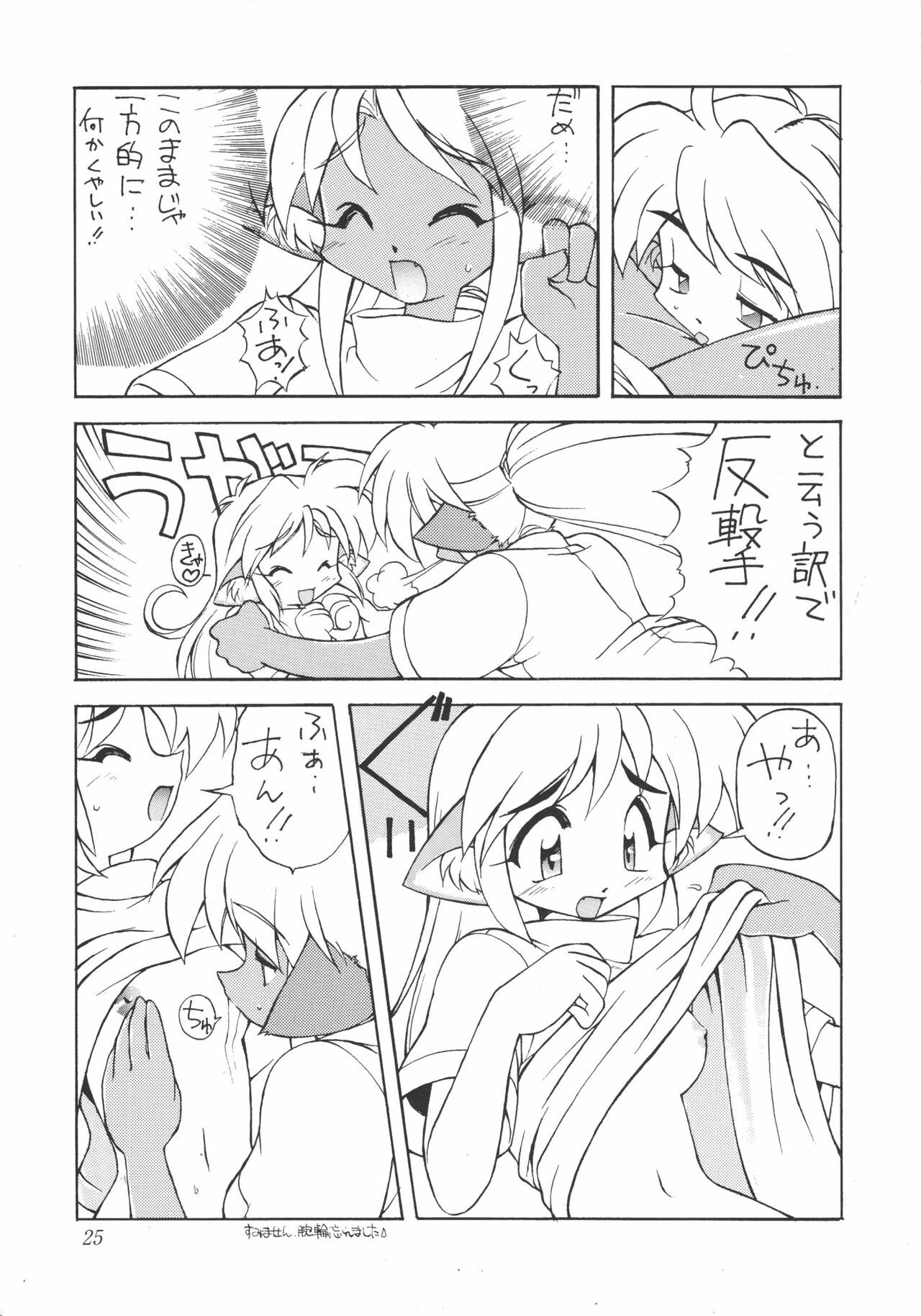 (C50) [Dedepoppo (various)] Neko Utage page 24 full