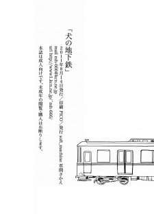 (C80) [soft_machine (Kusama Sakae)] Metro Dog (Original) [English] [SaHa] - page 21