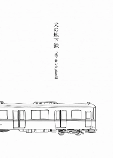 (C80) [soft_machine (Kusama Sakae)] Metro Dog (Original) [English] [SaHa] - page 2