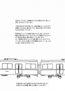(C80) [soft_machine (Kusama Sakae)] Metro Dog (Original) [English] [SaHa] - page 3
