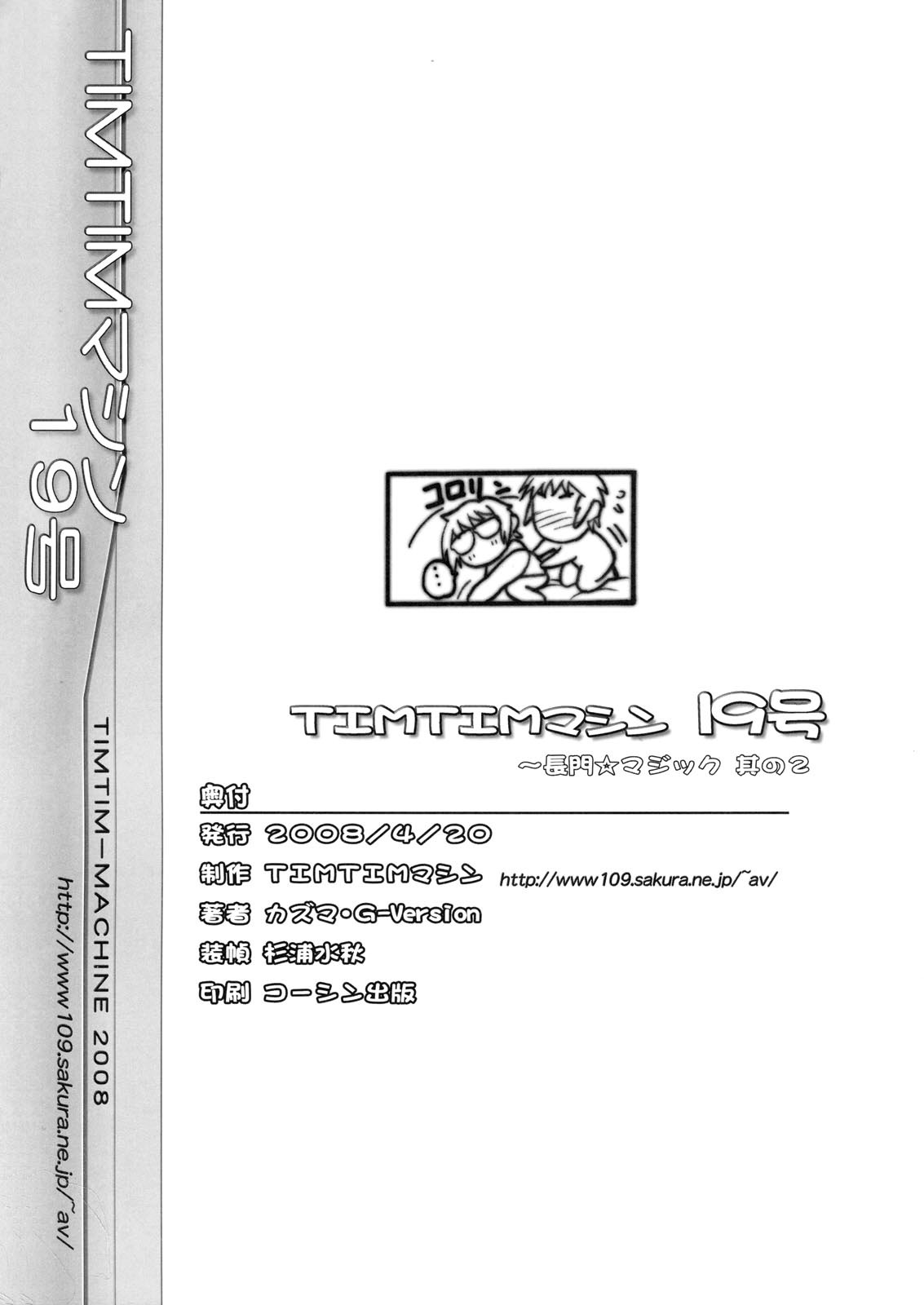 (SC39) [TIMTIM Machine (Kazuma G-Version)] TIMTIM Machine 19-gou (Suzumiya Haruhi no Yuuutsu) [French] [Ichigo666] page 32 full