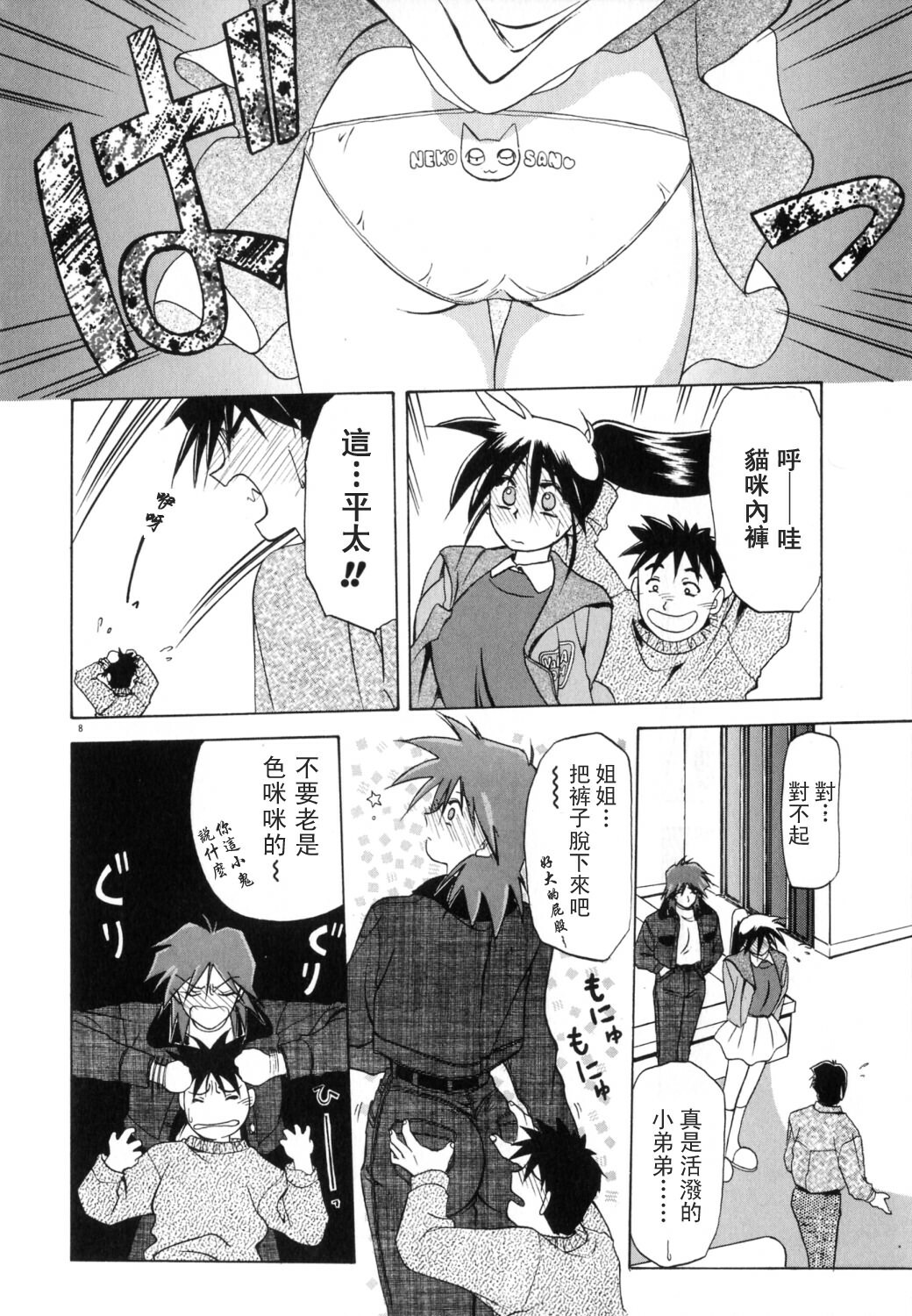 [Sanbun Kyoden] Keikoku no Meimu [Chinese] [LIOU漢化] page 10 full