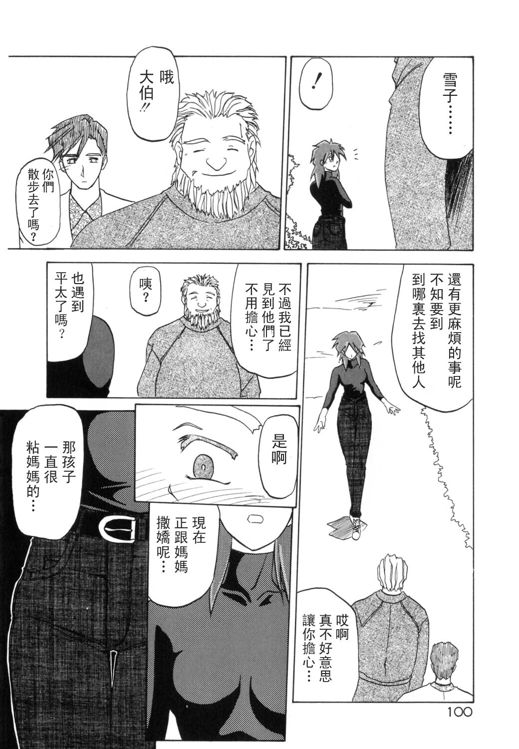 [Sanbun Kyoden] Keikoku no Meimu [Chinese] [LIOU漢化] page 102 full