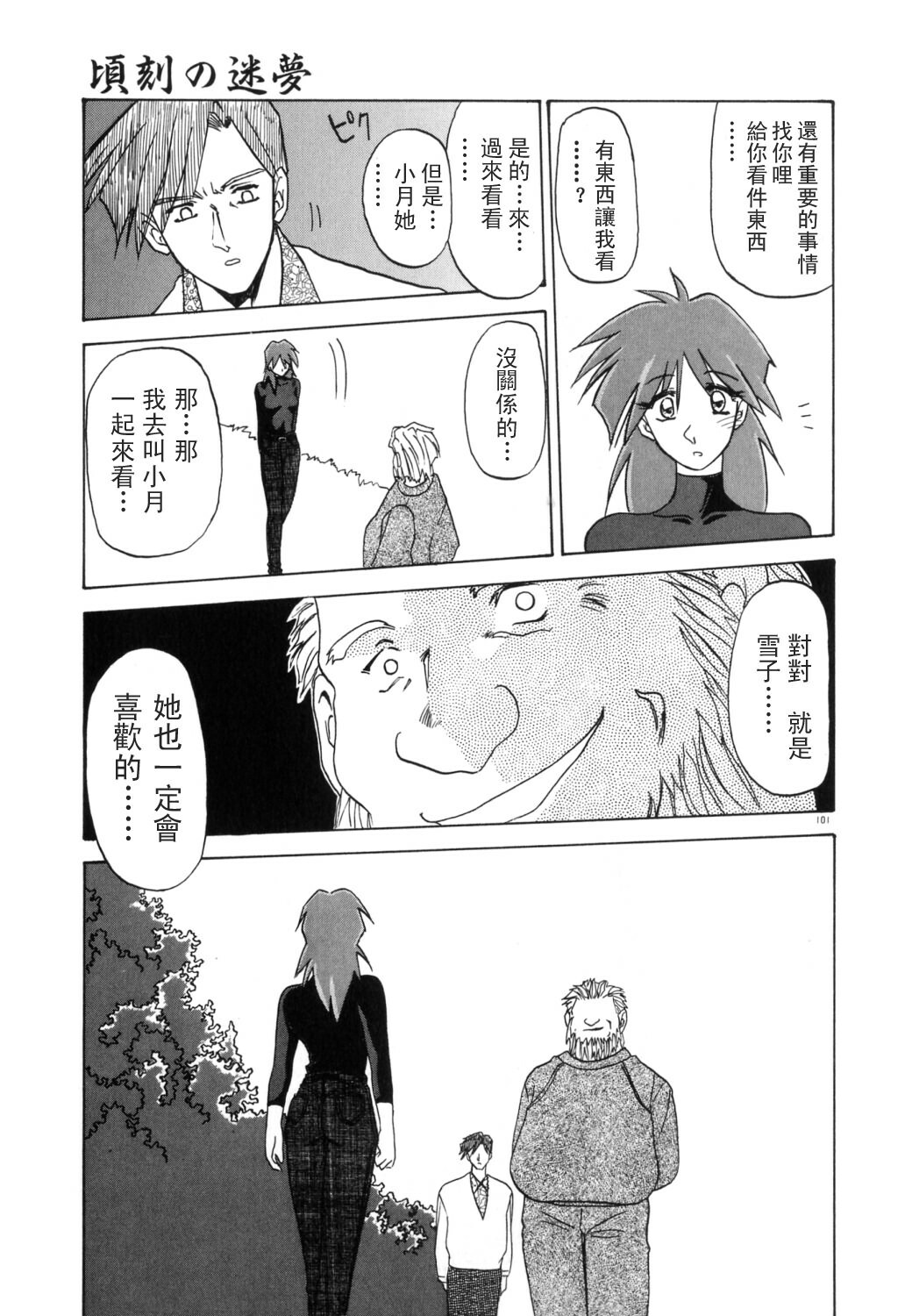 [Sanbun Kyoden] Keikoku no Meimu [Chinese] [LIOU漢化] page 103 full