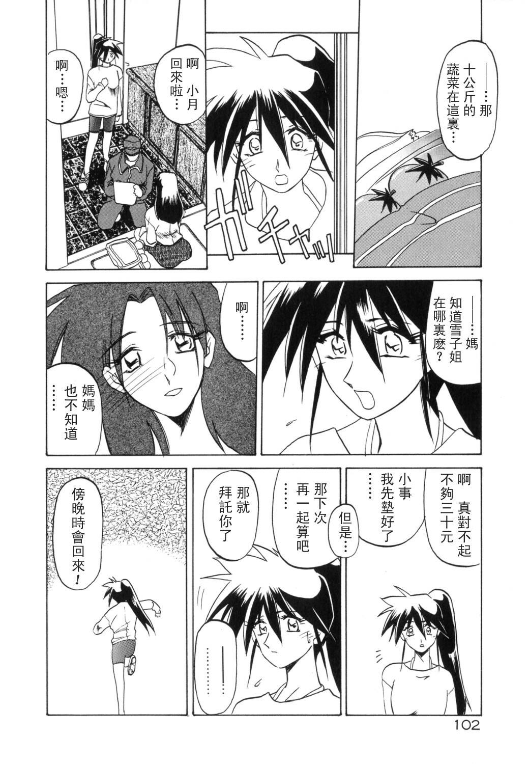 [Sanbun Kyoden] Keikoku no Meimu [Chinese] [LIOU漢化] page 104 full