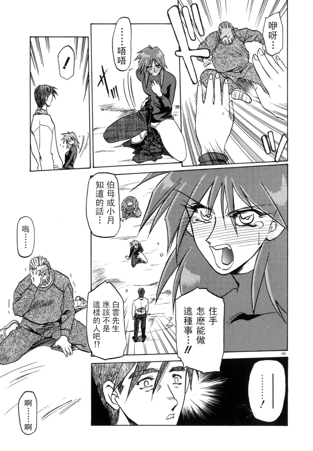 [Sanbun Kyoden] Keikoku no Meimu [Chinese] [LIOU漢化] page 107 full