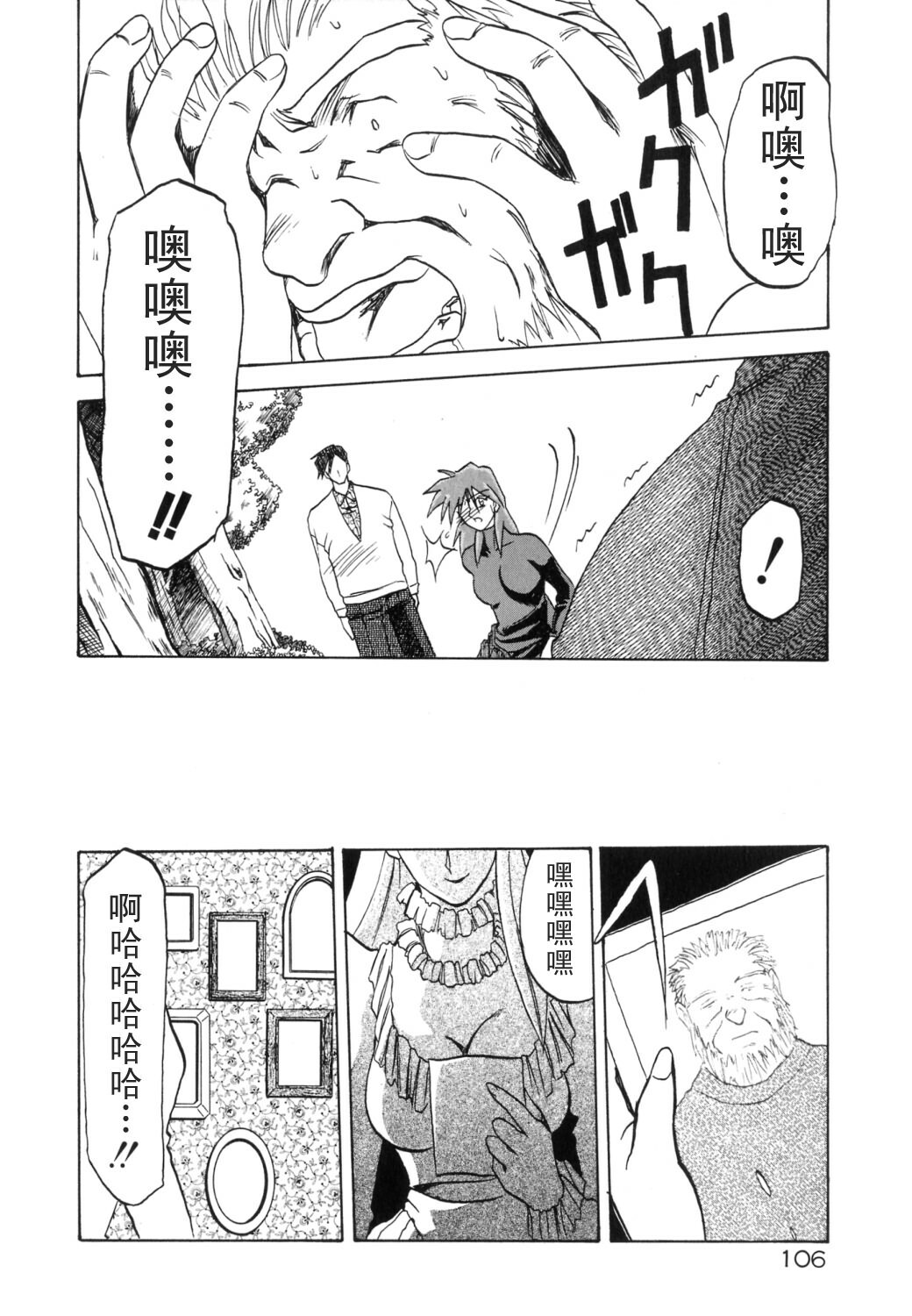 [Sanbun Kyoden] Keikoku no Meimu [Chinese] [LIOU漢化] page 108 full