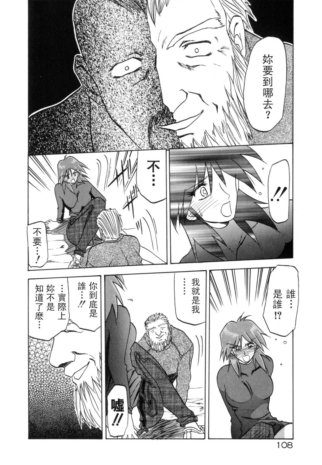 [Sanbun Kyoden] Keikoku no Meimu [Chinese] [LIOU漢化] page 110 full