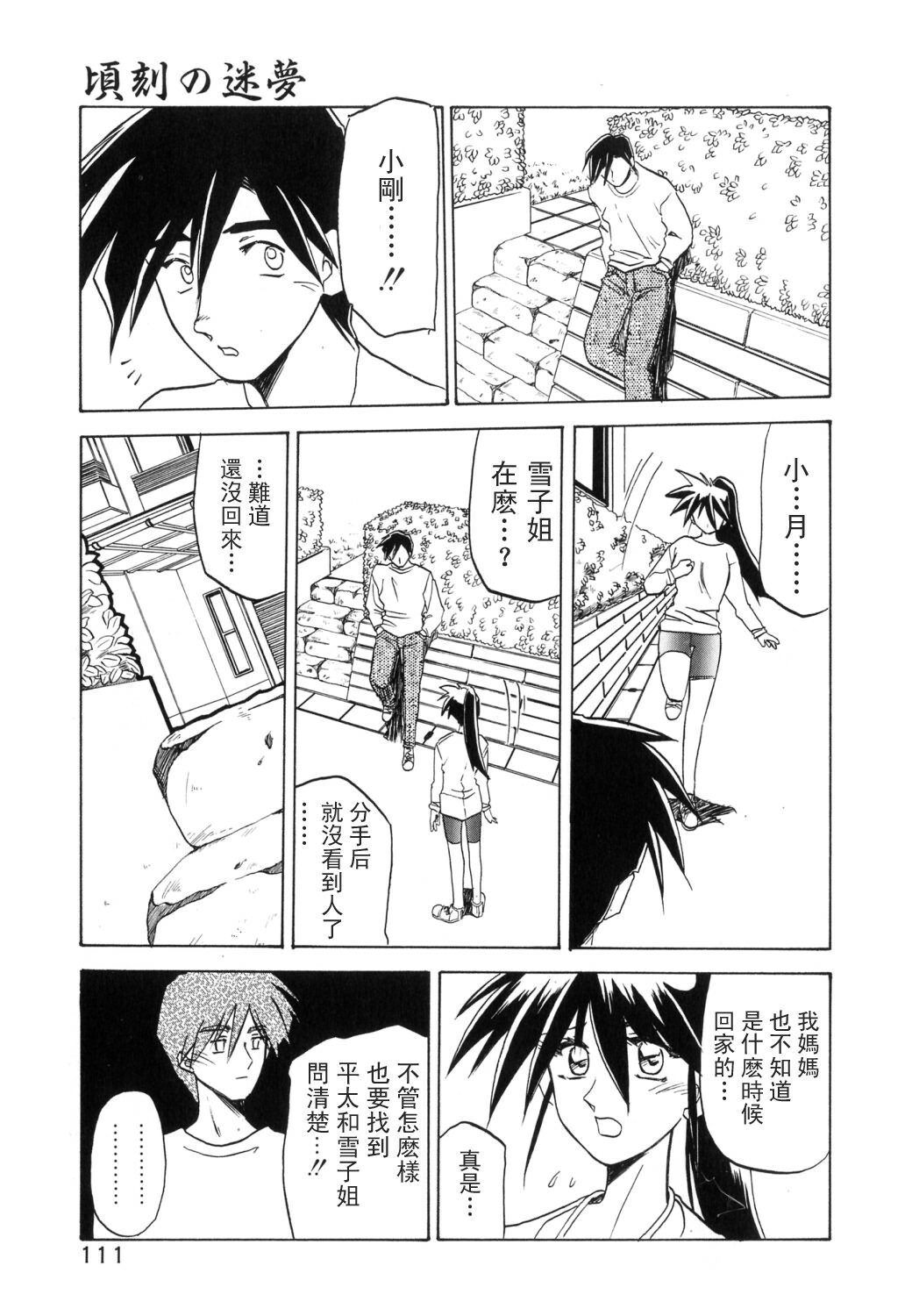 [Sanbun Kyoden] Keikoku no Meimu [Chinese] [LIOU漢化] page 113 full