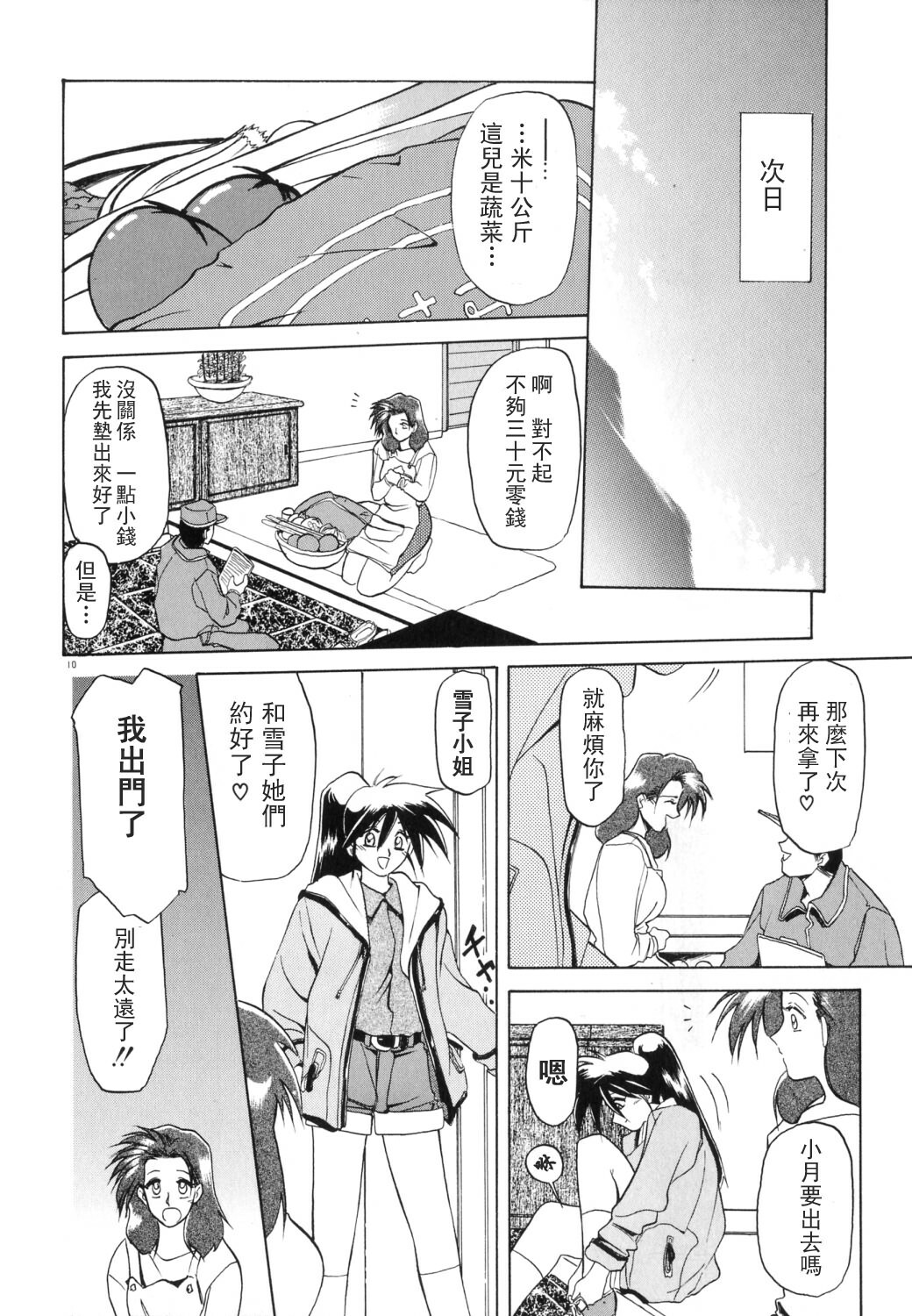 [Sanbun Kyoden] Keikoku no Meimu [Chinese] [LIOU漢化] page 12 full