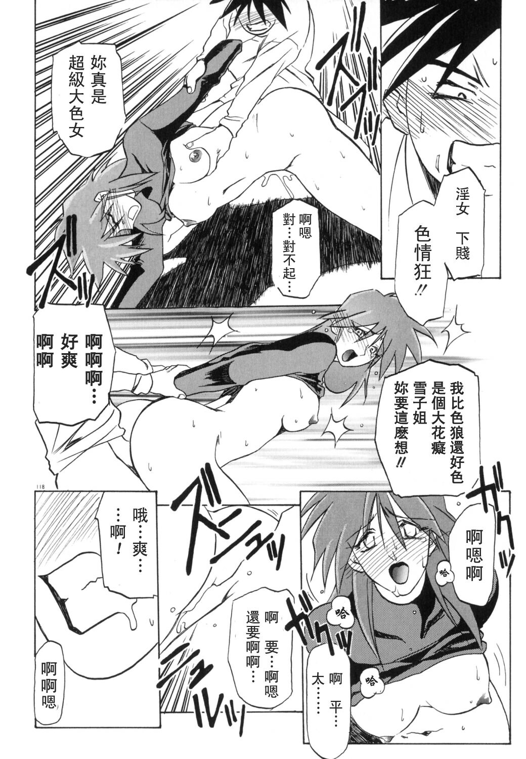 [Sanbun Kyoden] Keikoku no Meimu [Chinese] [LIOU漢化] page 120 full