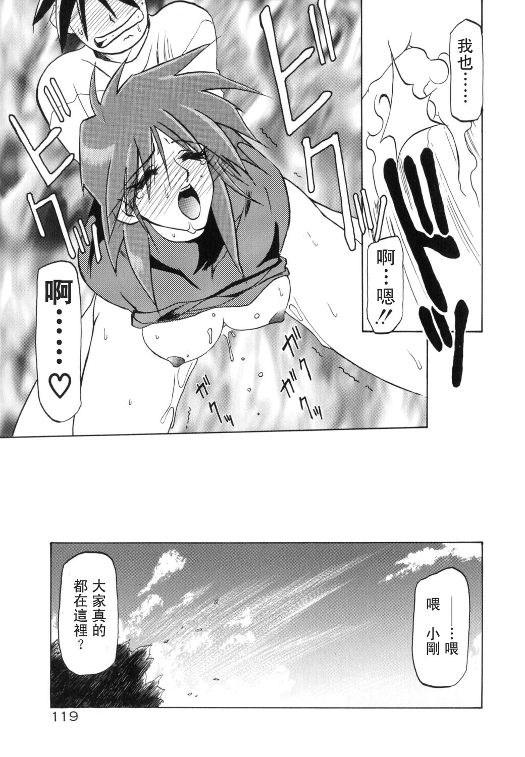 [Sanbun Kyoden] Keikoku no Meimu [Chinese] [LIOU漢化] page 121 full