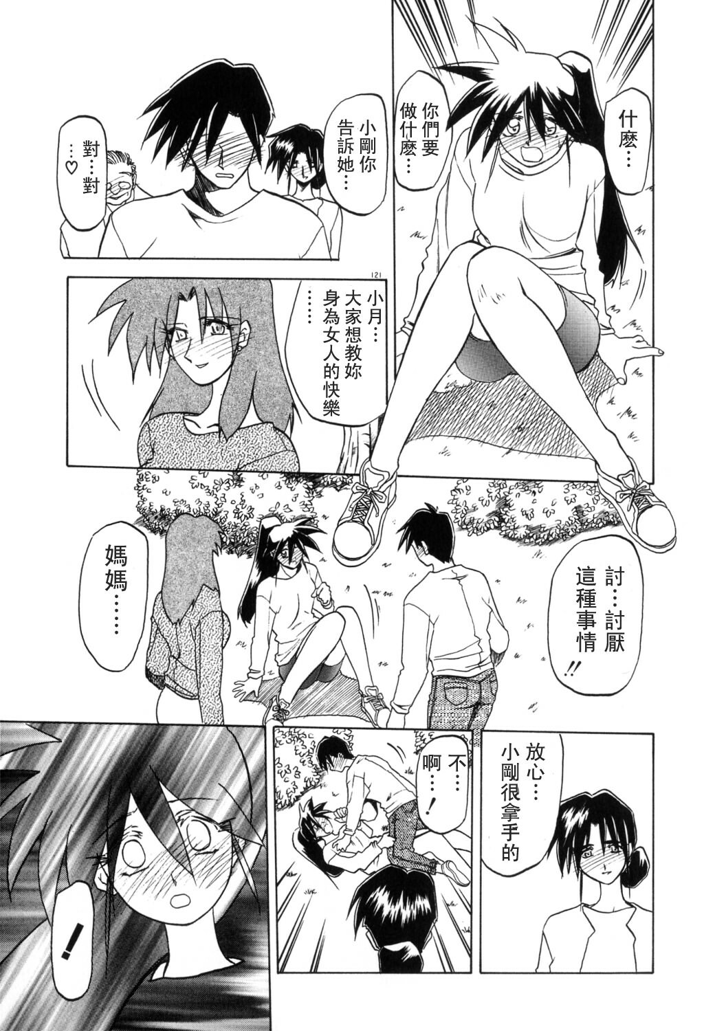 [Sanbun Kyoden] Keikoku no Meimu [Chinese] [LIOU漢化] page 123 full