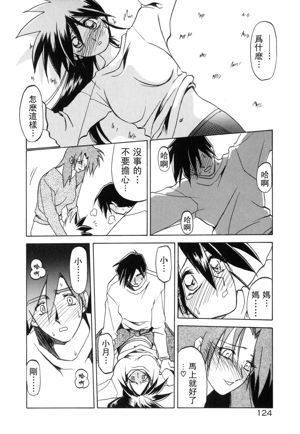 [Sanbun Kyoden] Keikoku no Meimu [Chinese] [LIOU漢化] page 126 full