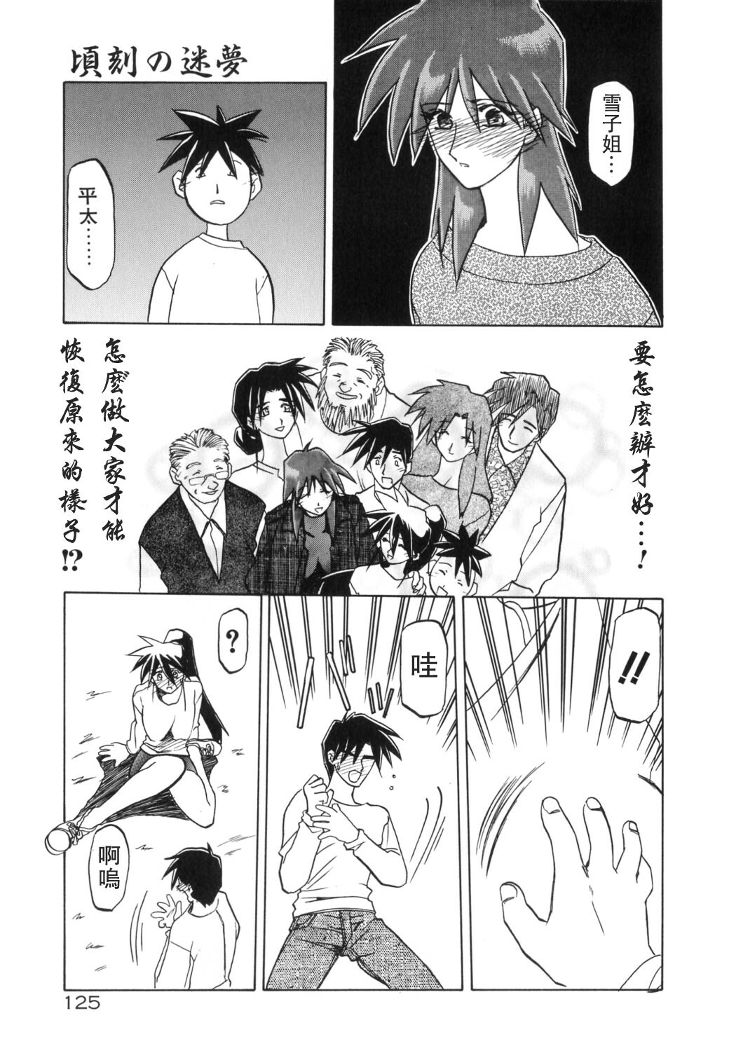 [Sanbun Kyoden] Keikoku no Meimu [Chinese] [LIOU漢化] page 127 full