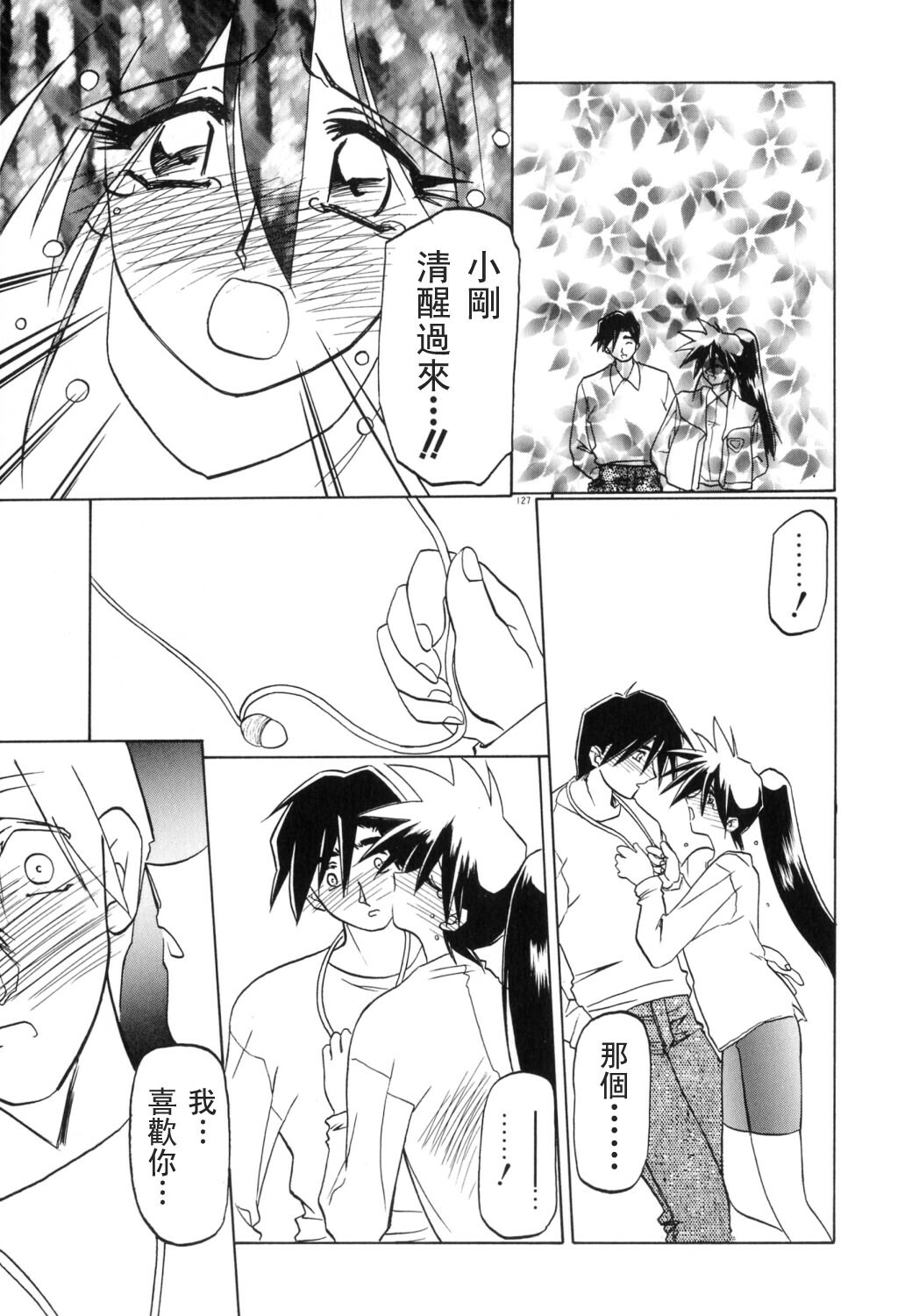 [Sanbun Kyoden] Keikoku no Meimu [Chinese] [LIOU漢化] page 129 full