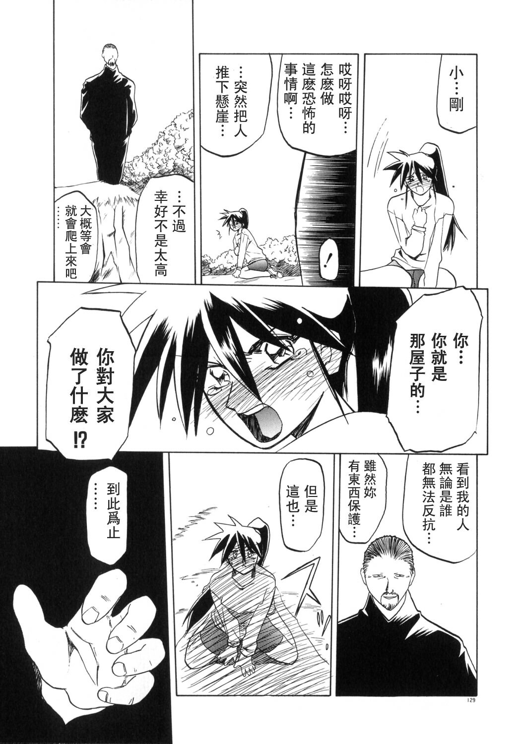 [Sanbun Kyoden] Keikoku no Meimu [Chinese] [LIOU漢化] page 131 full