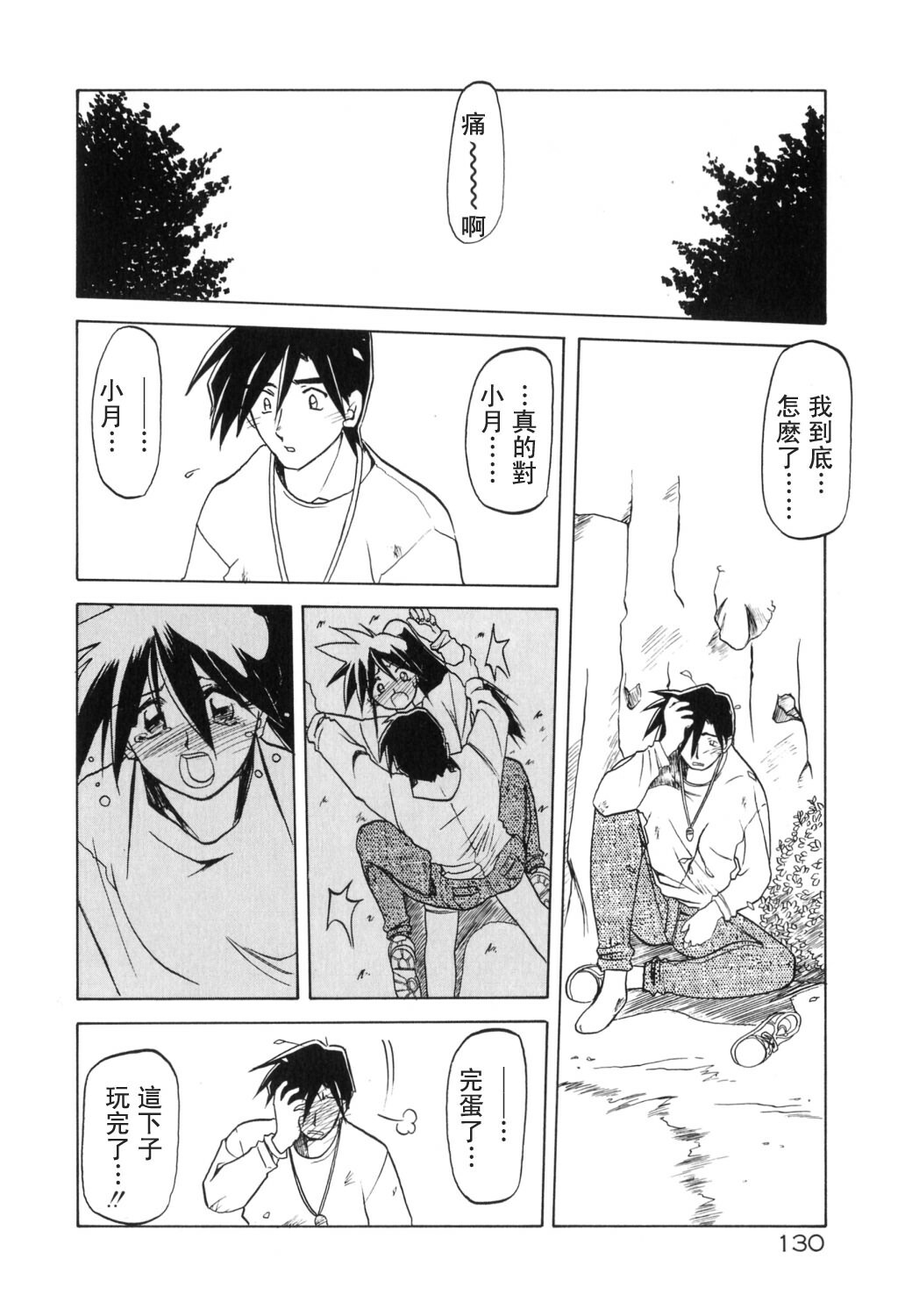 [Sanbun Kyoden] Keikoku no Meimu [Chinese] [LIOU漢化] page 132 full