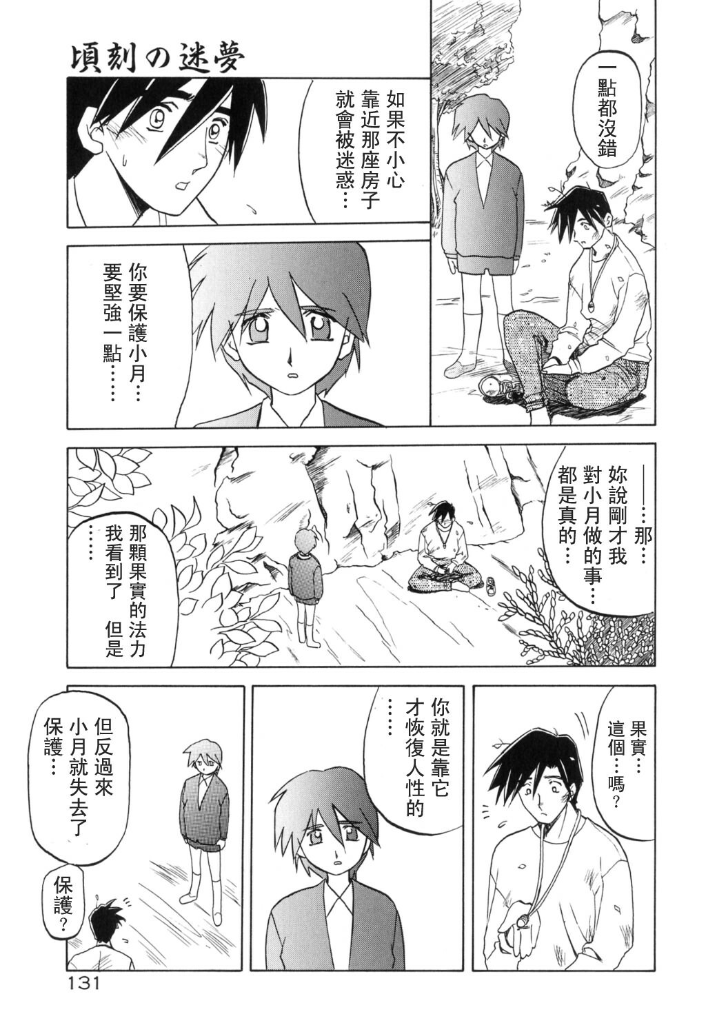 [Sanbun Kyoden] Keikoku no Meimu [Chinese] [LIOU漢化] page 133 full