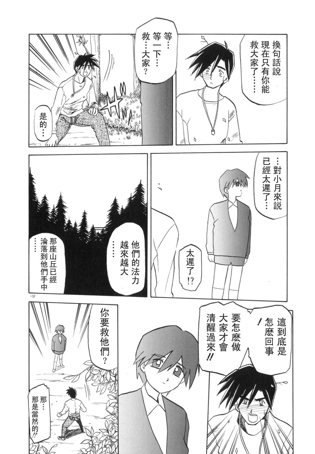 [Sanbun Kyoden] Keikoku no Meimu [Chinese] [LIOU漢化] page 134 full