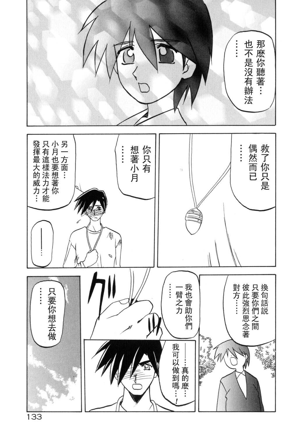 [Sanbun Kyoden] Keikoku no Meimu [Chinese] [LIOU漢化] page 135 full