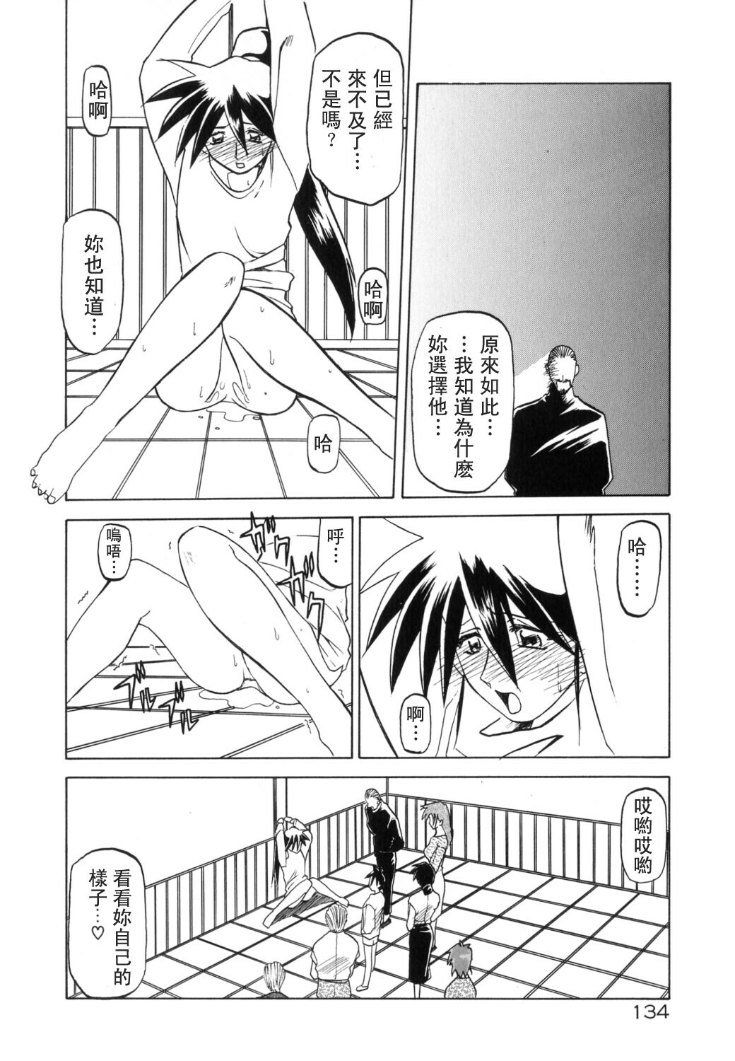 [Sanbun Kyoden] Keikoku no Meimu [Chinese] [LIOU漢化] page 136 full