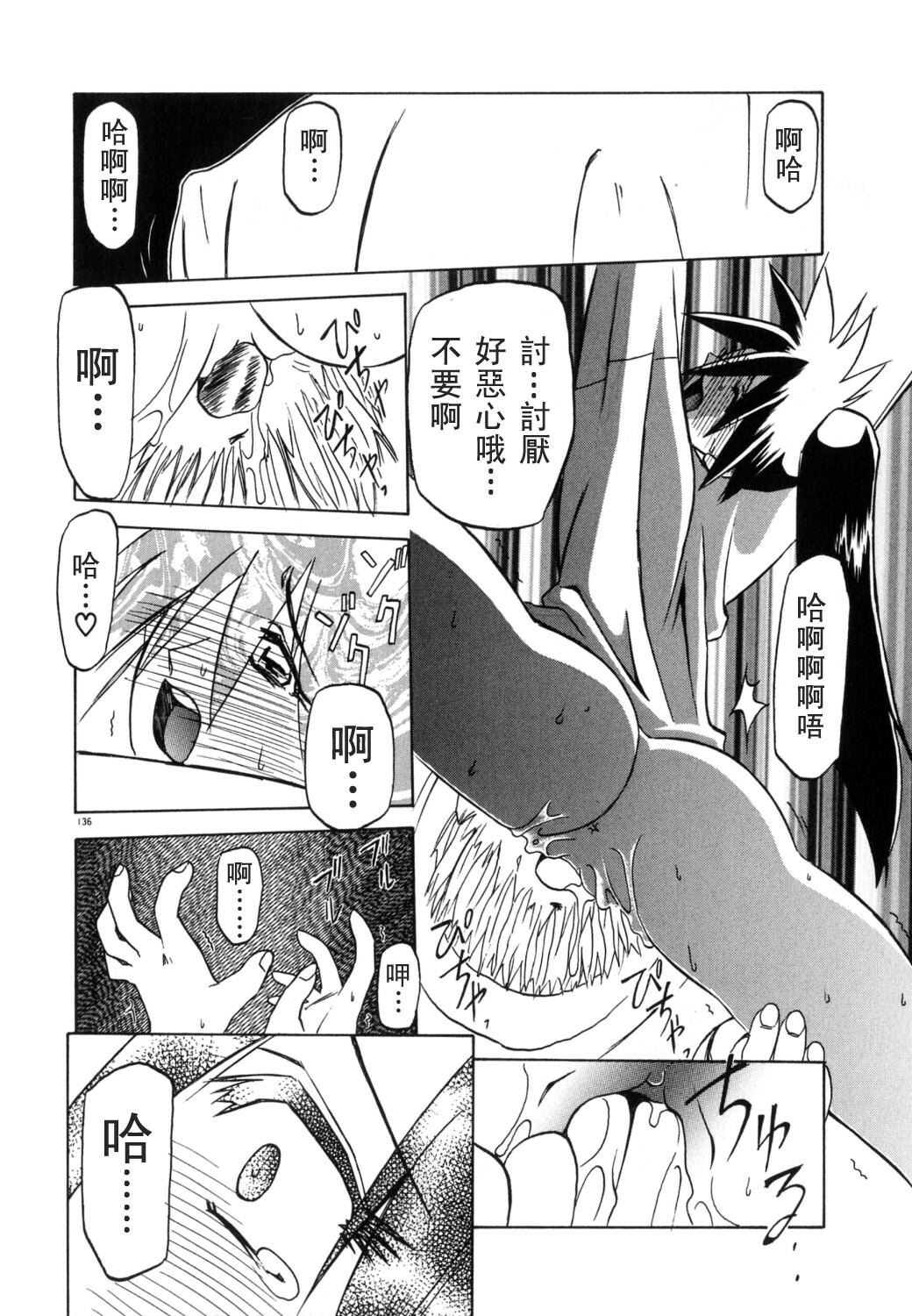 [Sanbun Kyoden] Keikoku no Meimu [Chinese] [LIOU漢化] page 138 full