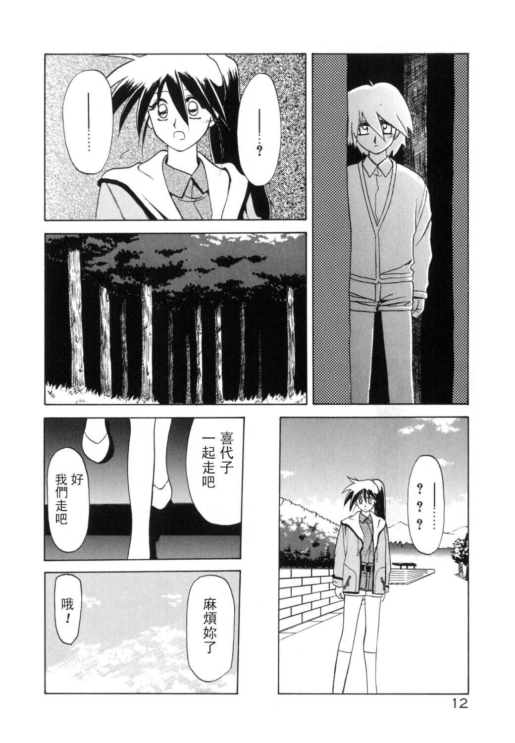 [Sanbun Kyoden] Keikoku no Meimu [Chinese] [LIOU漢化] page 14 full