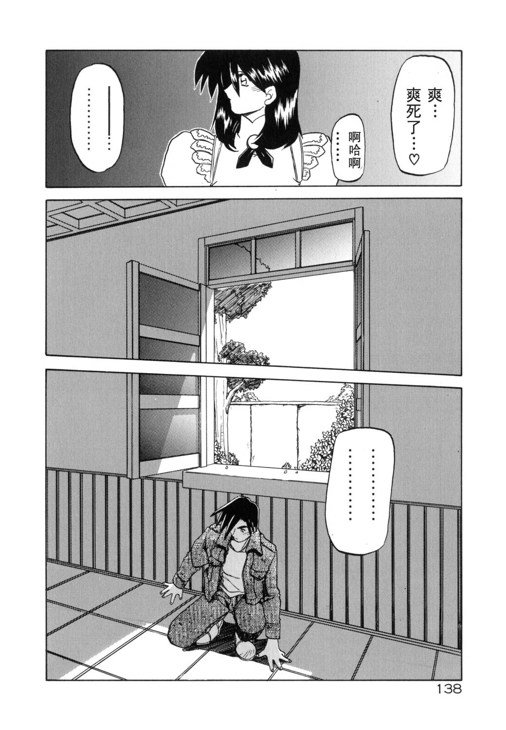 [Sanbun Kyoden] Keikoku no Meimu [Chinese] [LIOU漢化] page 140 full