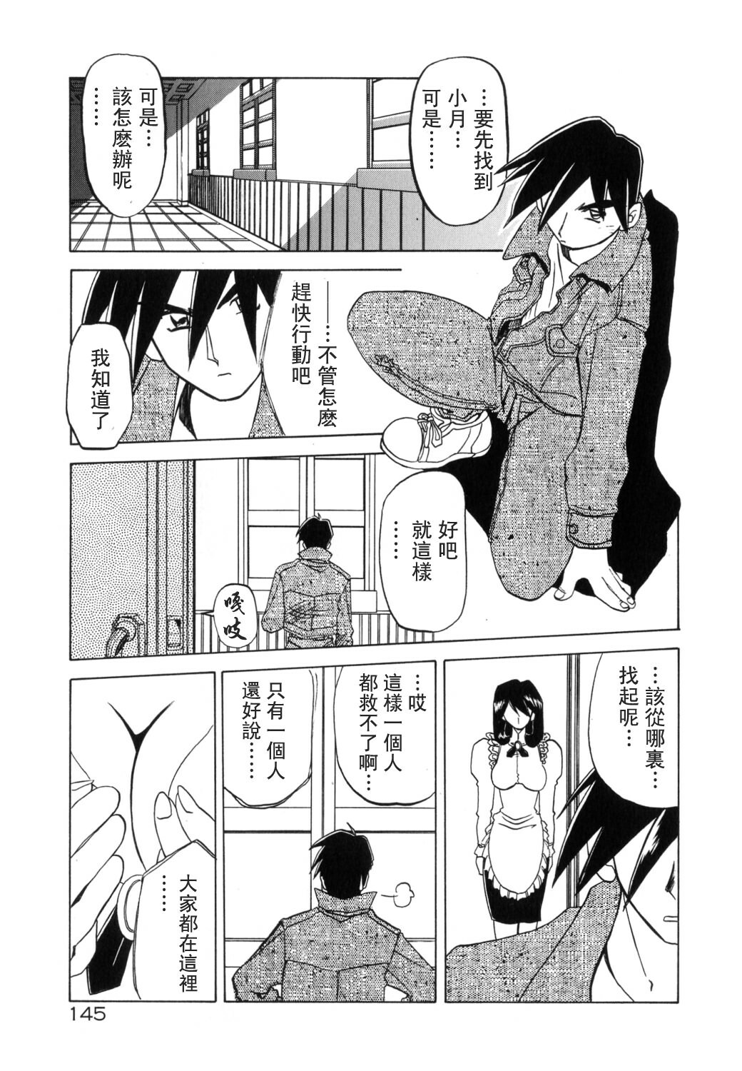 [Sanbun Kyoden] Keikoku no Meimu [Chinese] [LIOU漢化] page 147 full