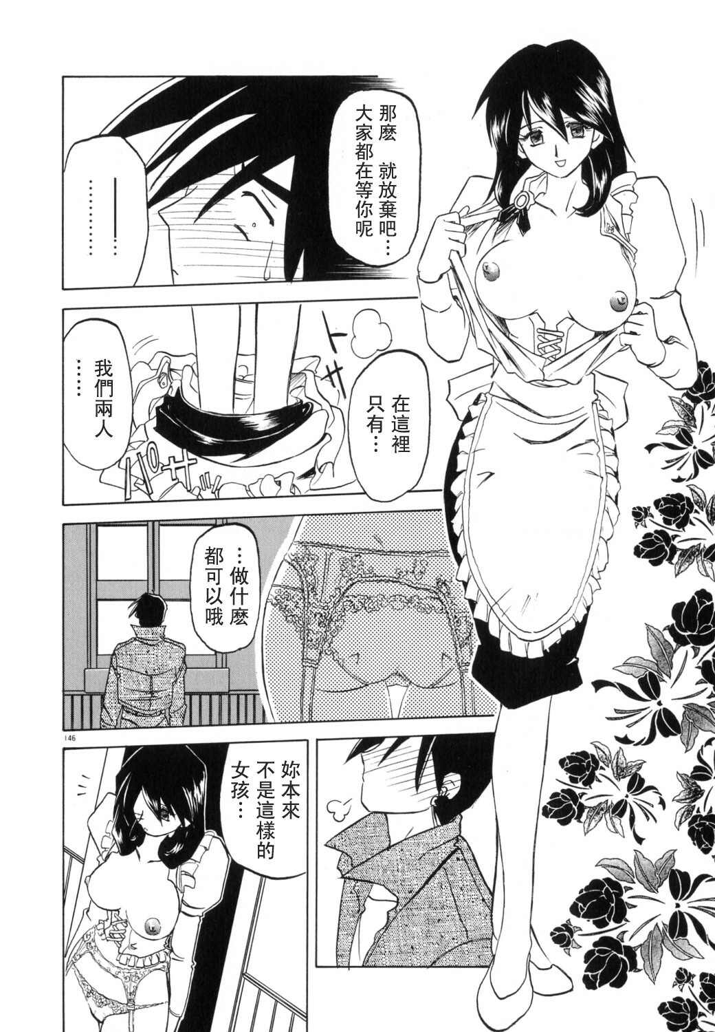 [Sanbun Kyoden] Keikoku no Meimu [Chinese] [LIOU漢化] page 148 full