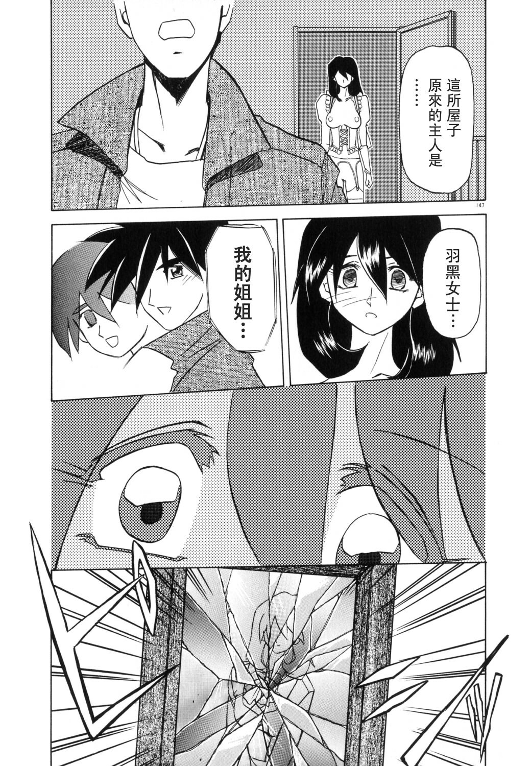 [Sanbun Kyoden] Keikoku no Meimu [Chinese] [LIOU漢化] page 149 full