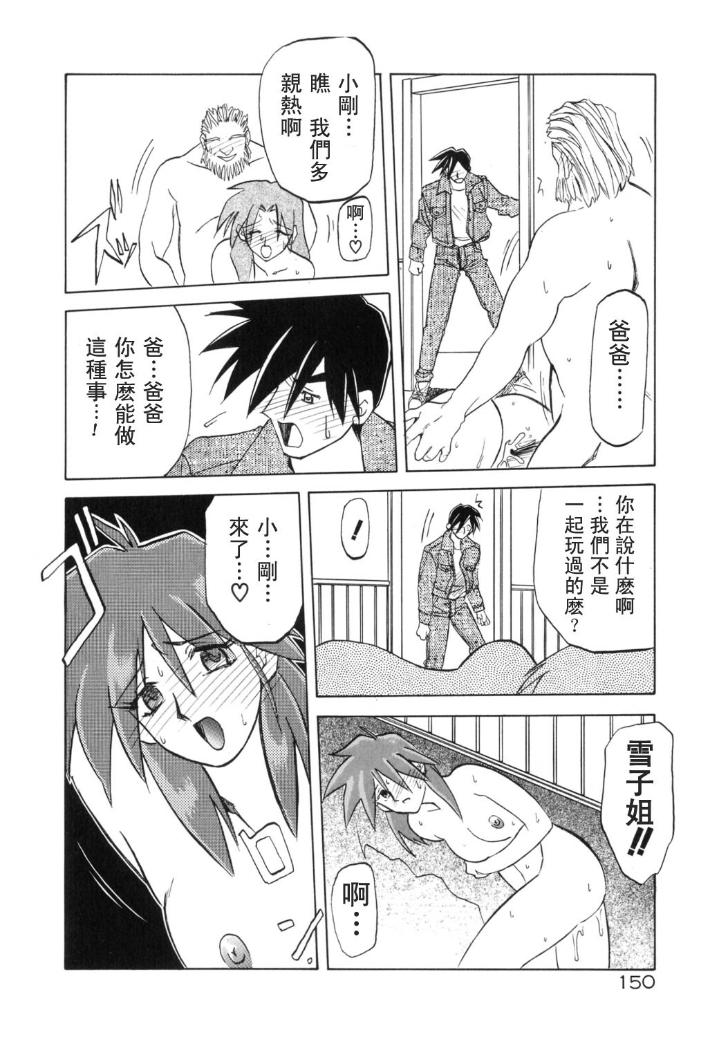 [Sanbun Kyoden] Keikoku no Meimu [Chinese] [LIOU漢化] page 152 full