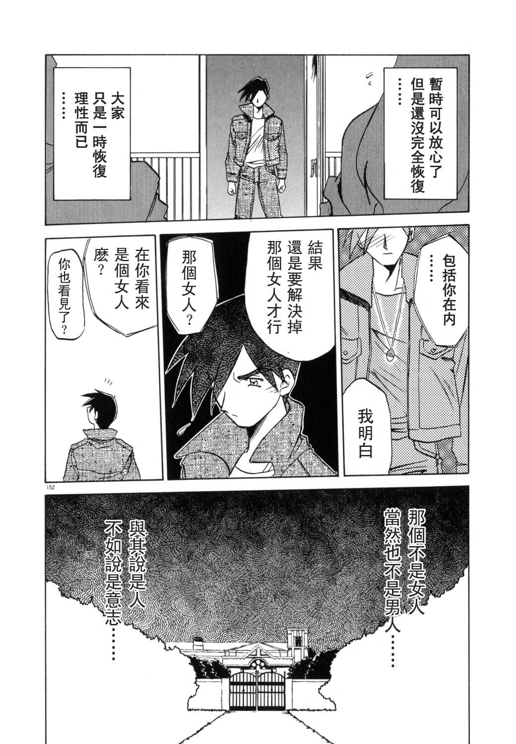 [Sanbun Kyoden] Keikoku no Meimu [Chinese] [LIOU漢化] page 154 full