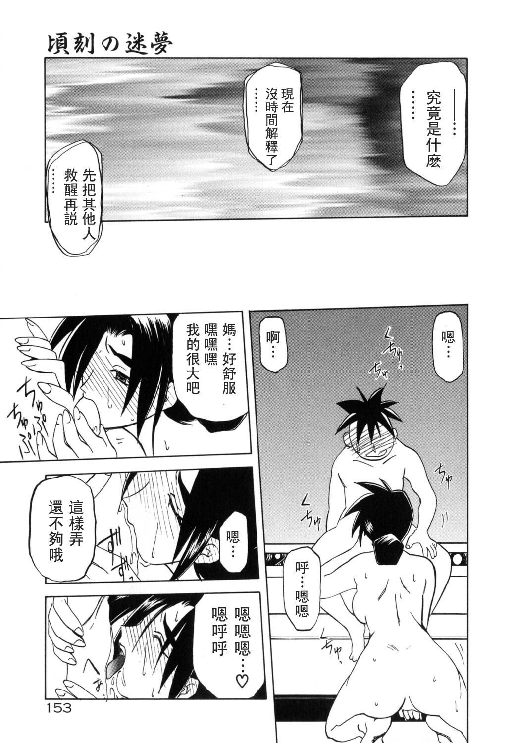 [Sanbun Kyoden] Keikoku no Meimu [Chinese] [LIOU漢化] page 155 full