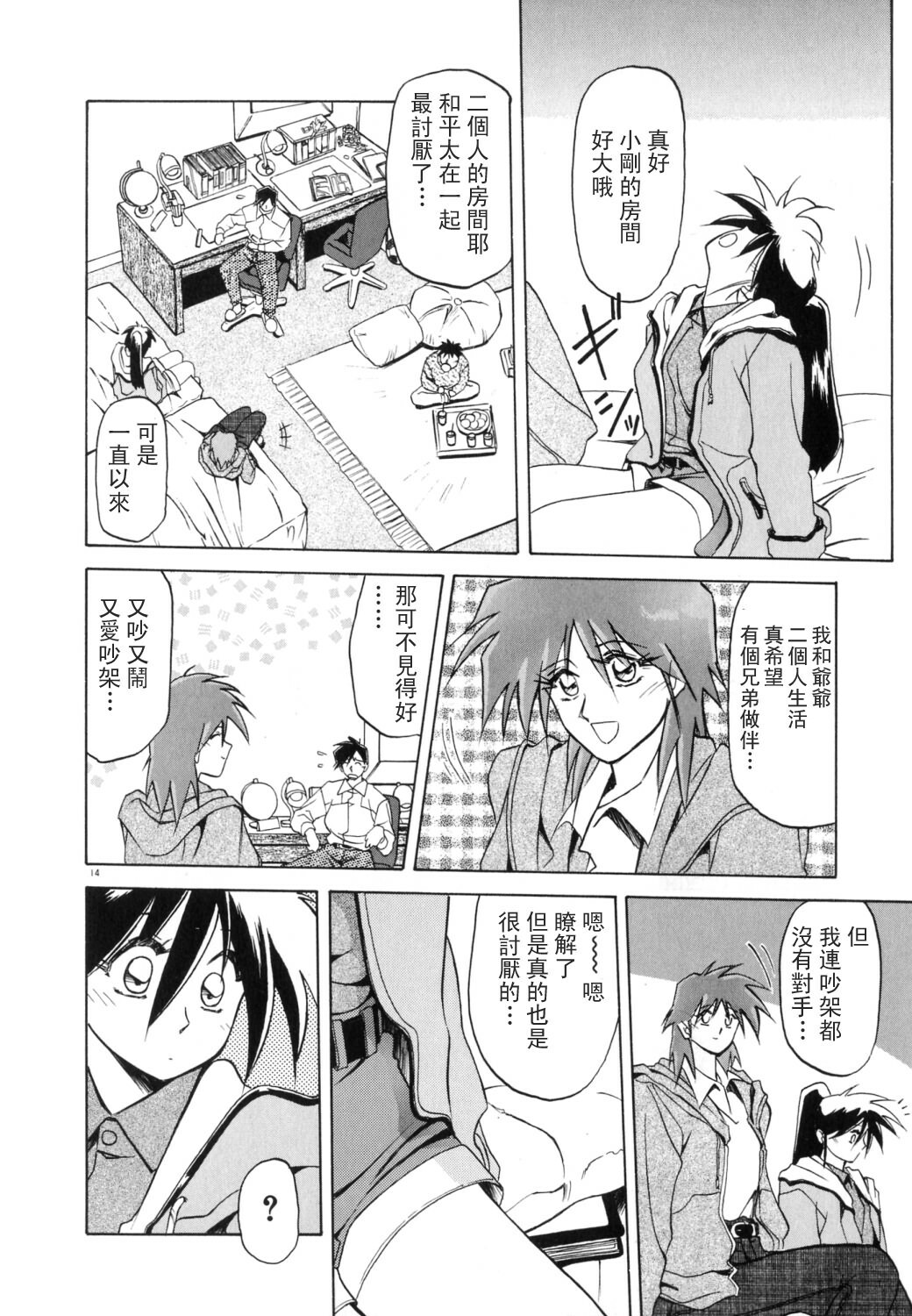 [Sanbun Kyoden] Keikoku no Meimu [Chinese] [LIOU漢化] page 16 full