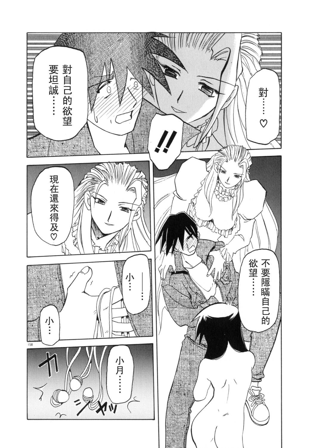 [Sanbun Kyoden] Keikoku no Meimu [Chinese] [LIOU漢化] page 160 full