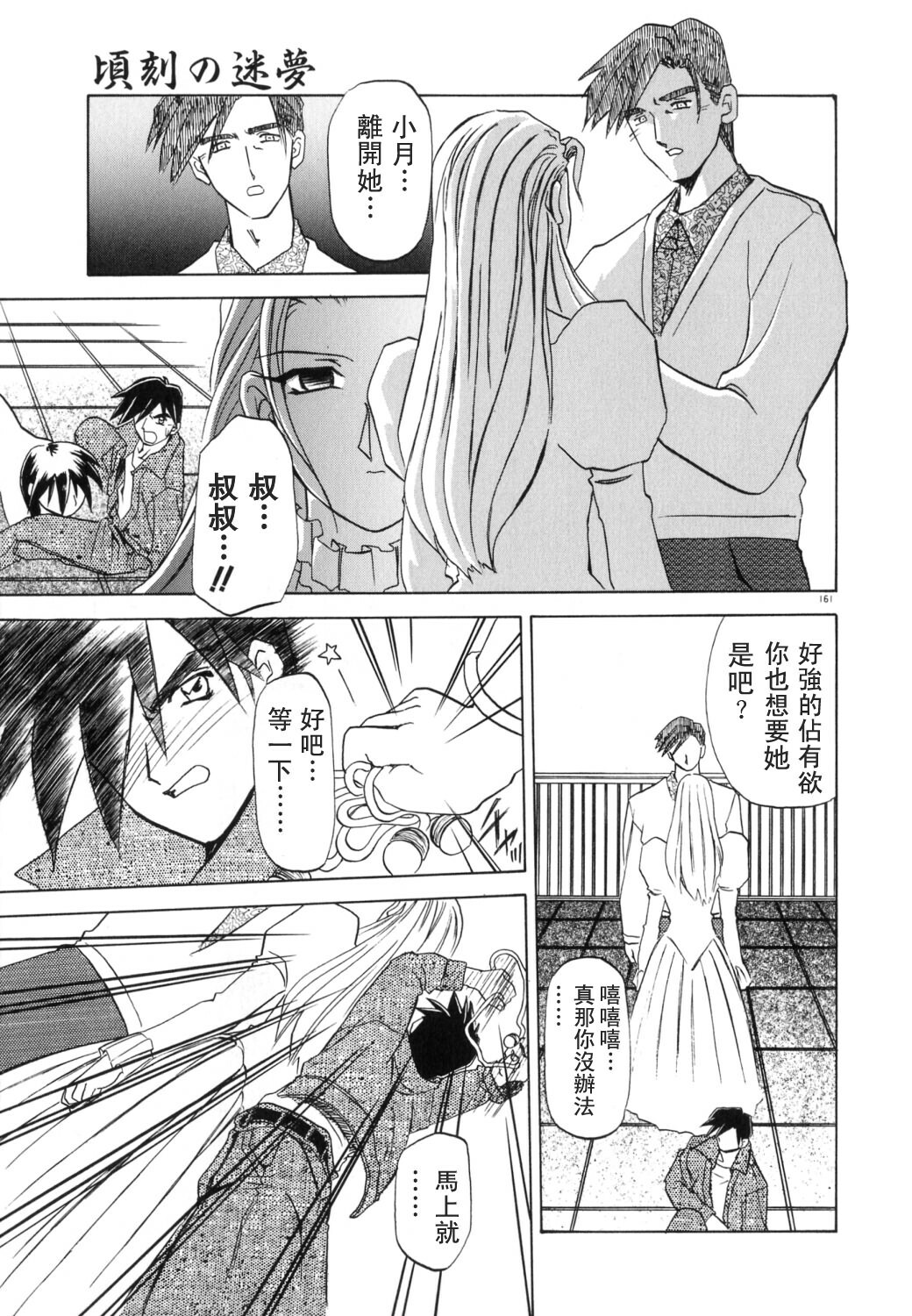 [Sanbun Kyoden] Keikoku no Meimu [Chinese] [LIOU漢化] page 163 full