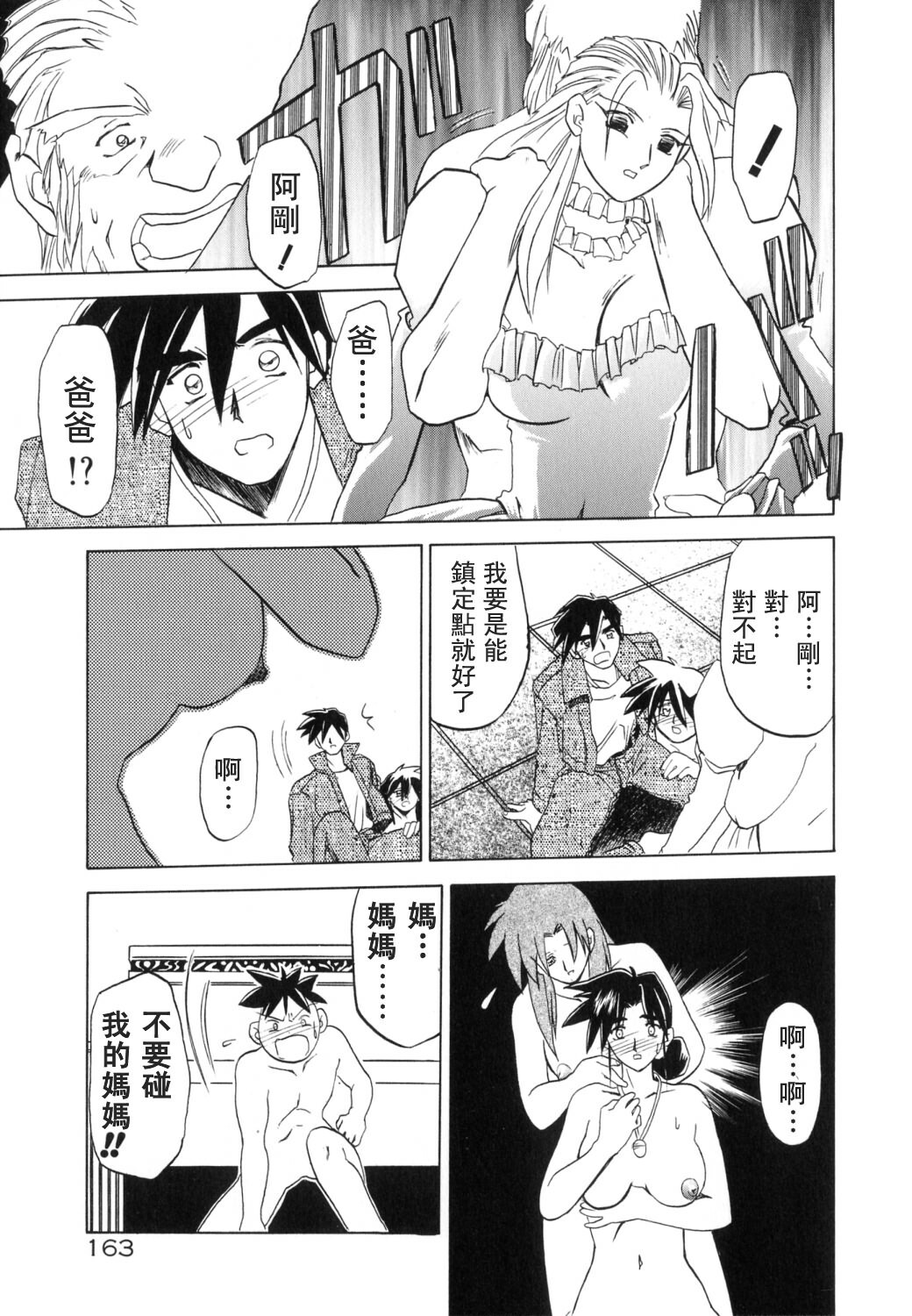 [Sanbun Kyoden] Keikoku no Meimu [Chinese] [LIOU漢化] page 165 full