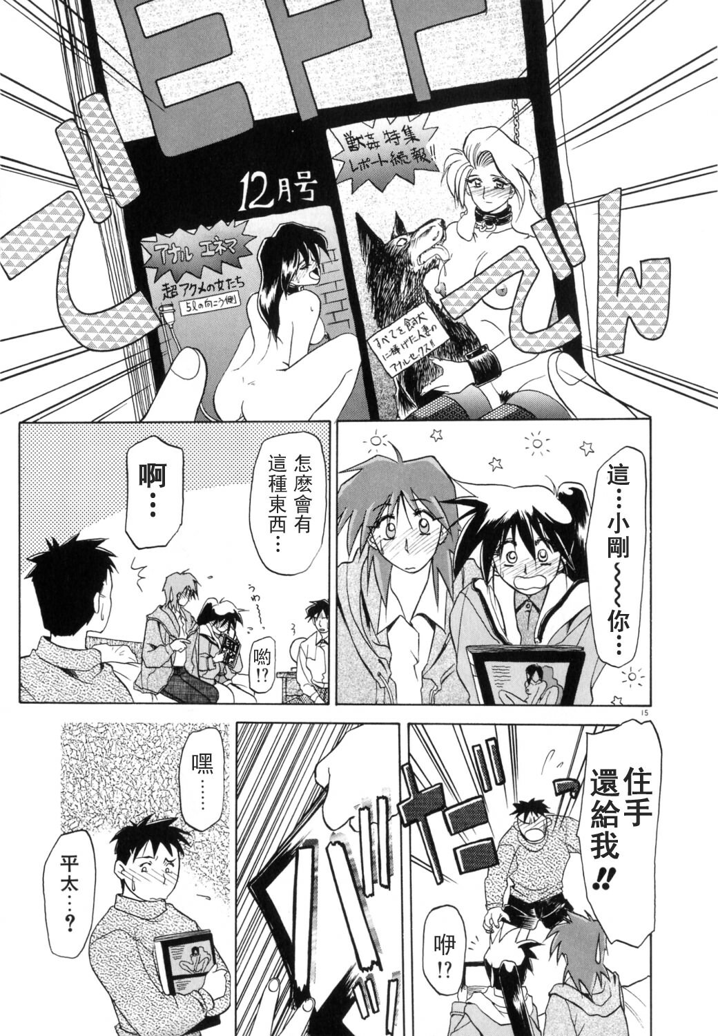 [Sanbun Kyoden] Keikoku no Meimu [Chinese] [LIOU漢化] page 17 full