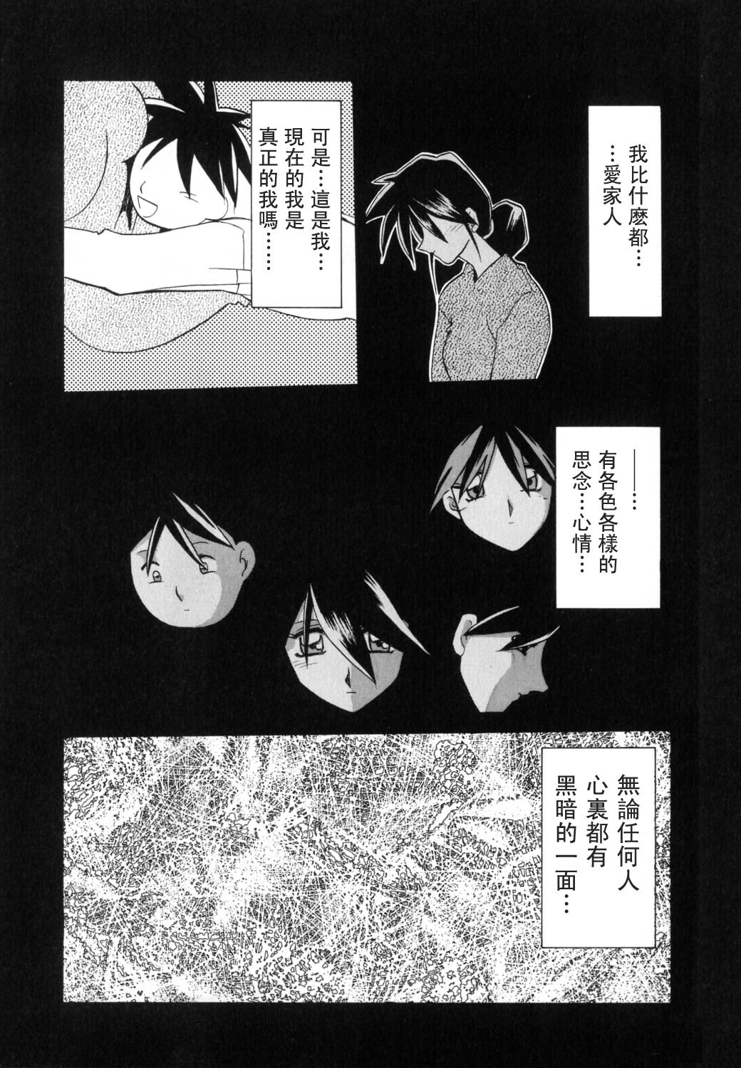 [Sanbun Kyoden] Keikoku no Meimu [Chinese] [LIOU漢化] page 171 full