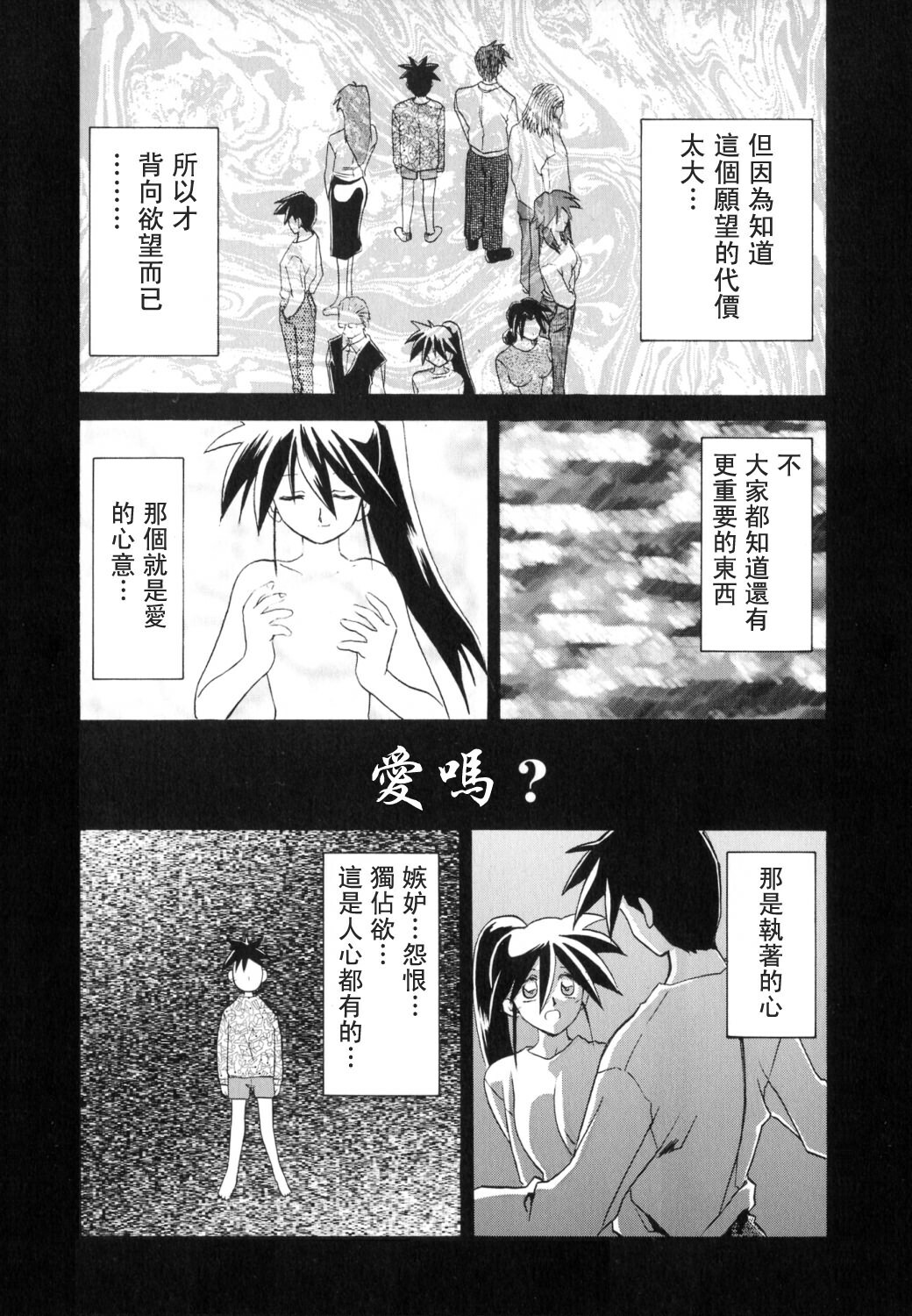 [Sanbun Kyoden] Keikoku no Meimu [Chinese] [LIOU漢化] page 172 full