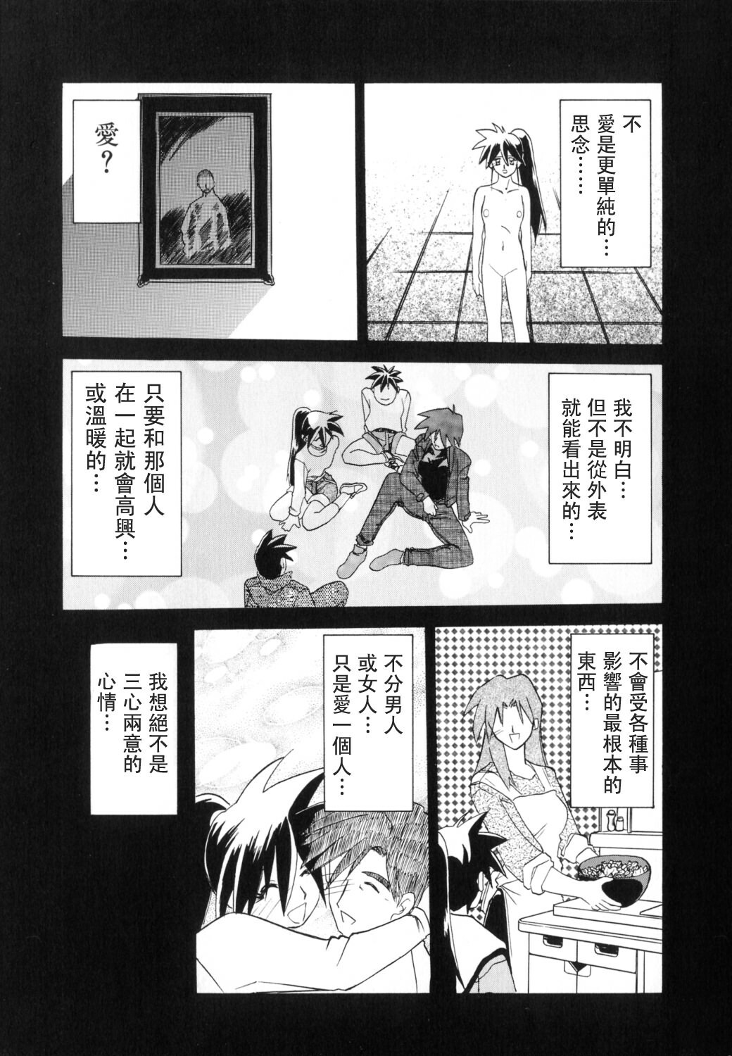 [Sanbun Kyoden] Keikoku no Meimu [Chinese] [LIOU漢化] page 173 full