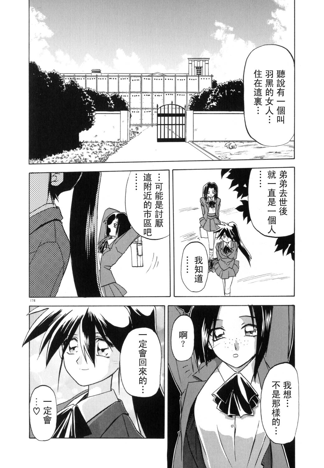 [Sanbun Kyoden] Keikoku no Meimu [Chinese] [LIOU漢化] page 176 full