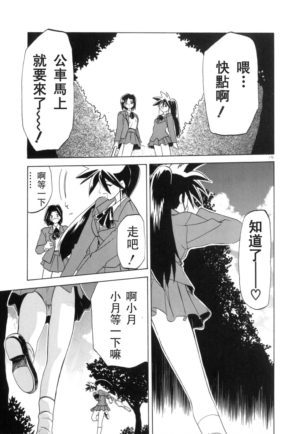 [Sanbun Kyoden] Keikoku no Meimu [Chinese] [LIOU漢化] page 177 full