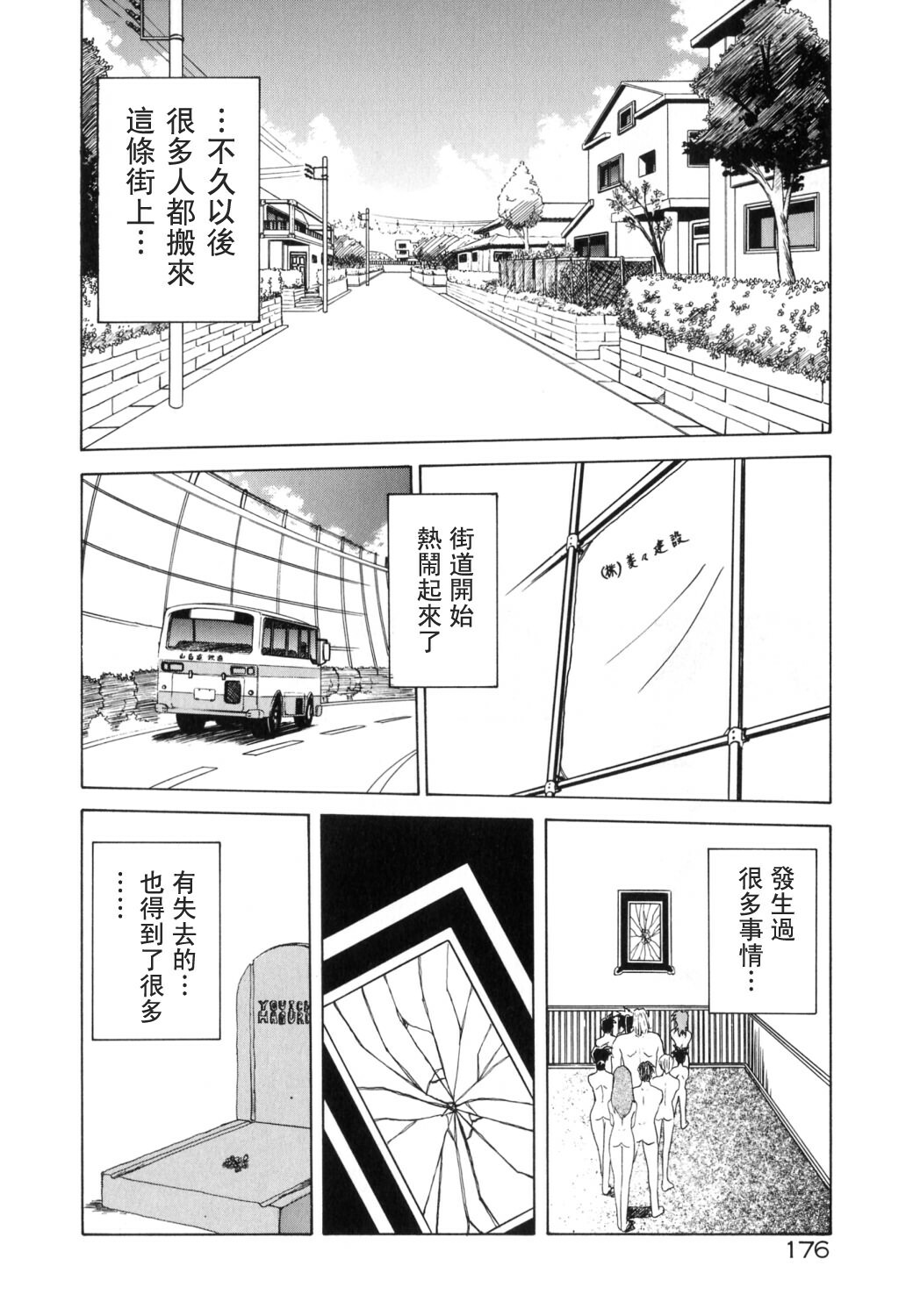 [Sanbun Kyoden] Keikoku no Meimu [Chinese] [LIOU漢化] page 178 full