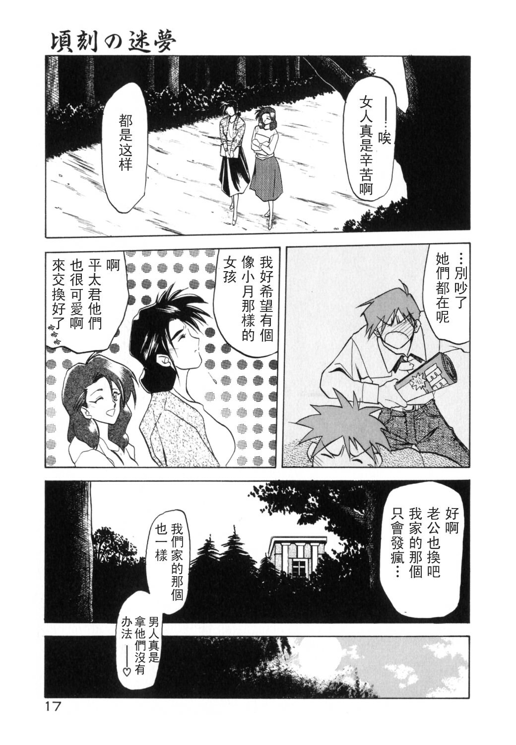 [Sanbun Kyoden] Keikoku no Meimu [Chinese] [LIOU漢化] page 19 full