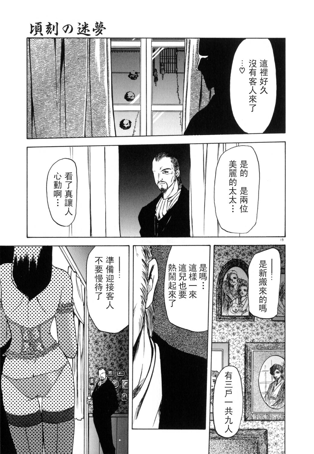 [Sanbun Kyoden] Keikoku no Meimu [Chinese] [LIOU漢化] page 21 full