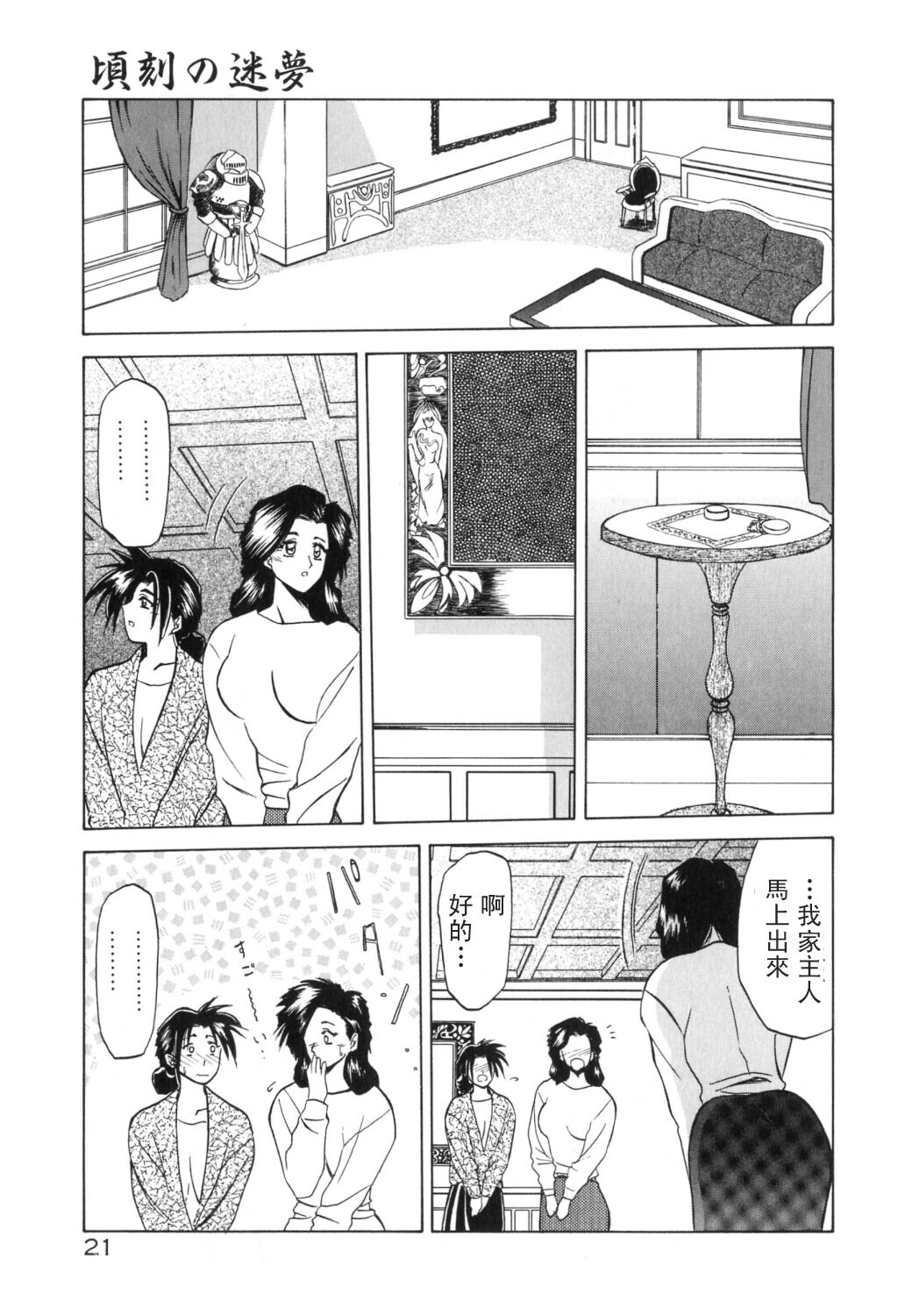 [Sanbun Kyoden] Keikoku no Meimu [Chinese] [LIOU漢化] page 23 full