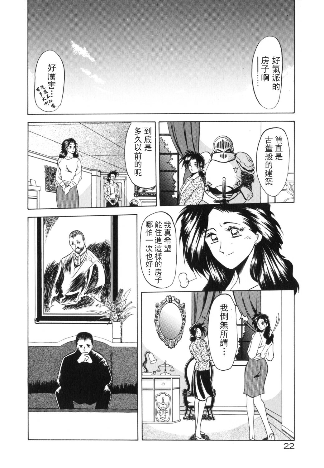 [Sanbun Kyoden] Keikoku no Meimu [Chinese] [LIOU漢化] page 24 full